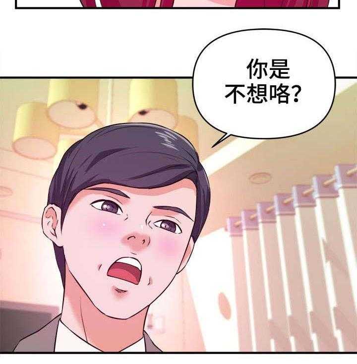 《世交抉择》第10话 10_顺从 第8页