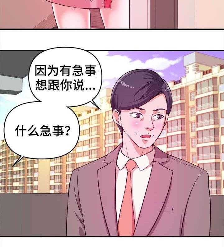《世交抉择》第9话 9_自己选 第10页