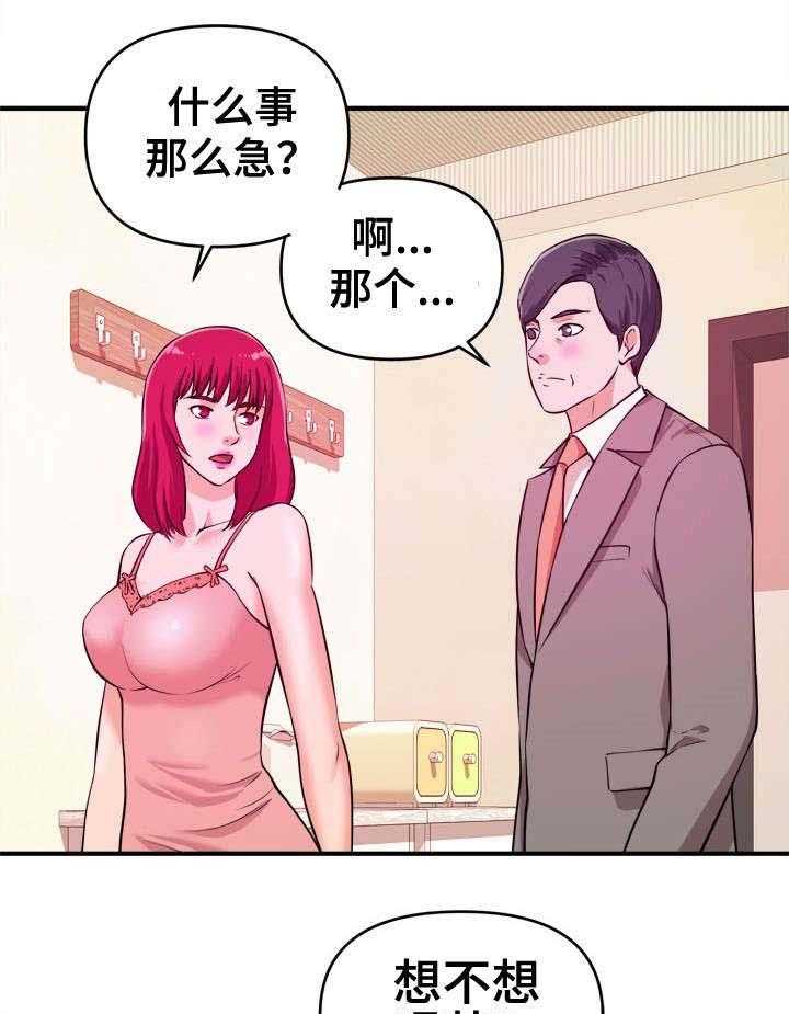 《世交抉择》第9话 9_自己选 第11页