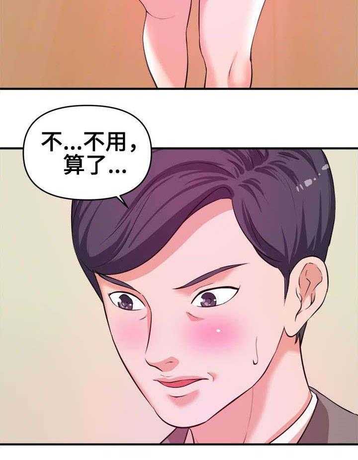 《世交抉择》第9话 9_自己选 第13页