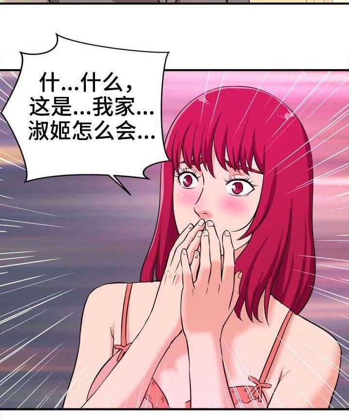 《世交抉择》第9话 9_自己选 第16页