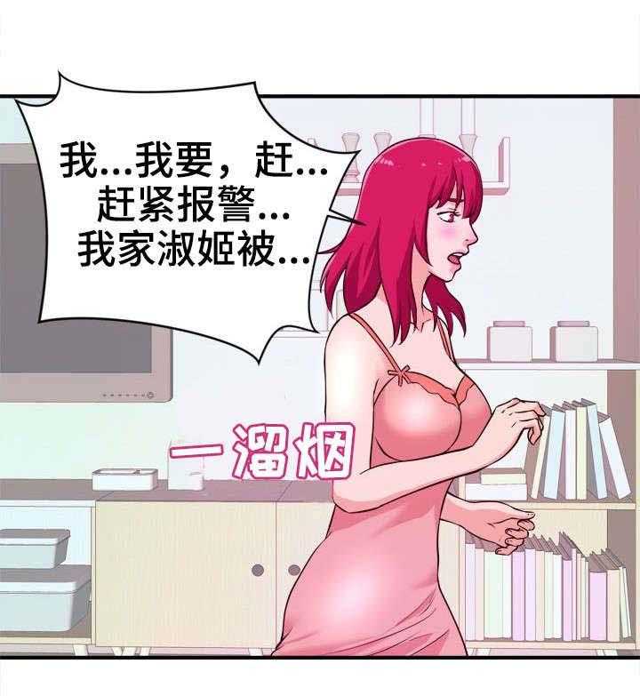 《世交抉择》第9话 9_自己选 第17页
