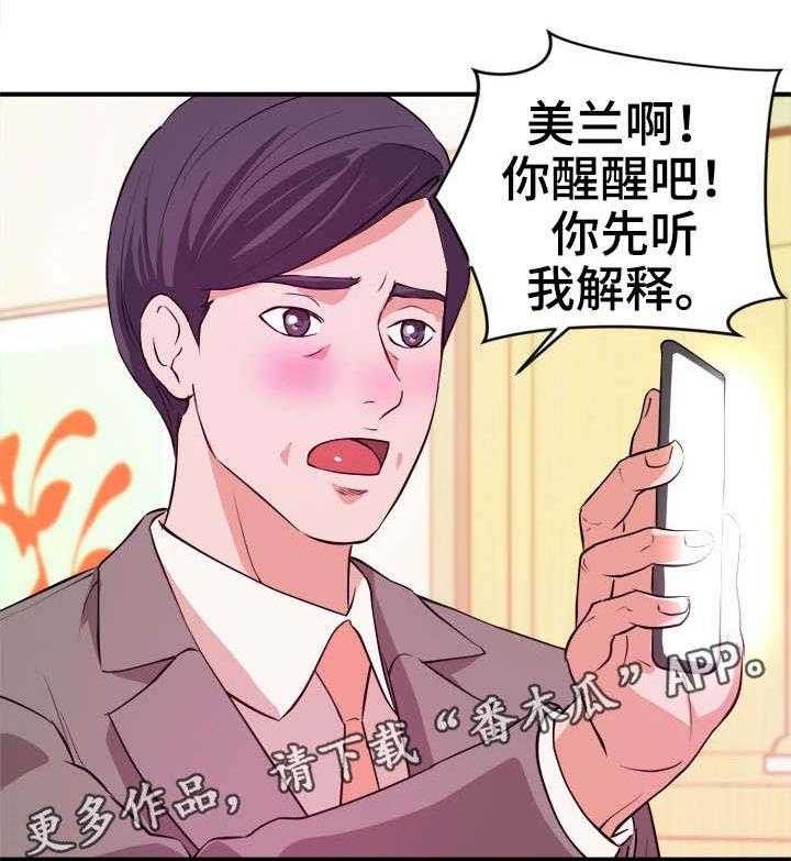 《世交抉择》第9话 9_自己选 第18页