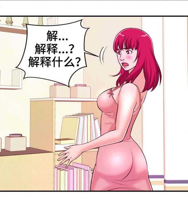《世交抉择》第9话 9_自己选 第19页