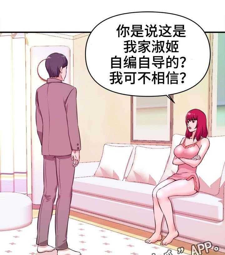 《世交抉择》第9话 9_自己选 第21页