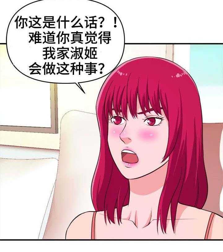 《世交抉择》第9话 9_自己选 第23页