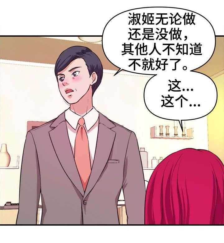 《世交抉择》第9话 9_自己选 第24页