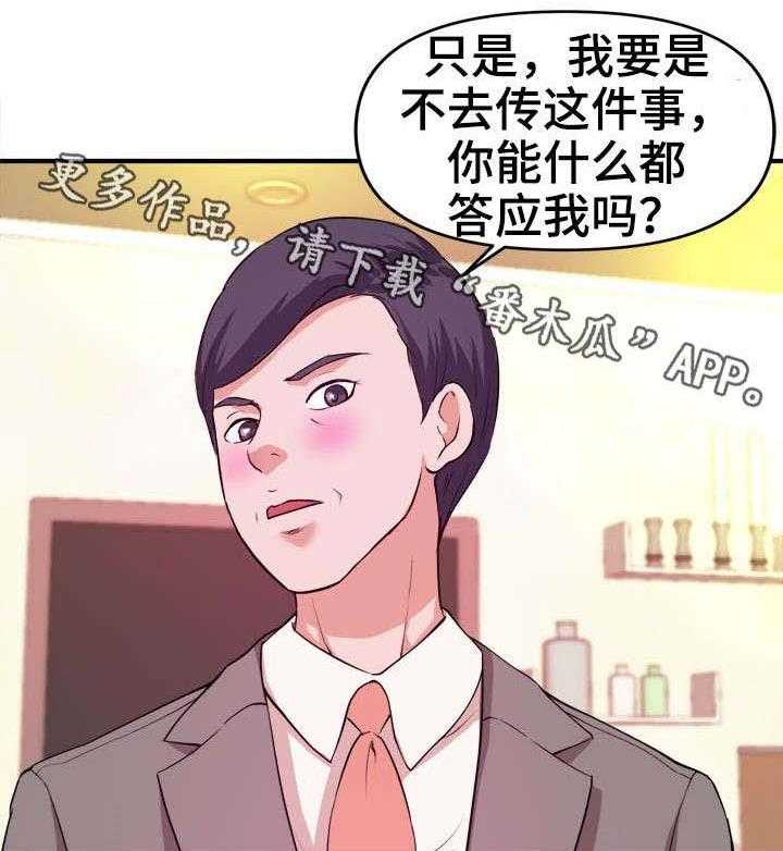 《世交抉择》第9话 9_自己选 第25页