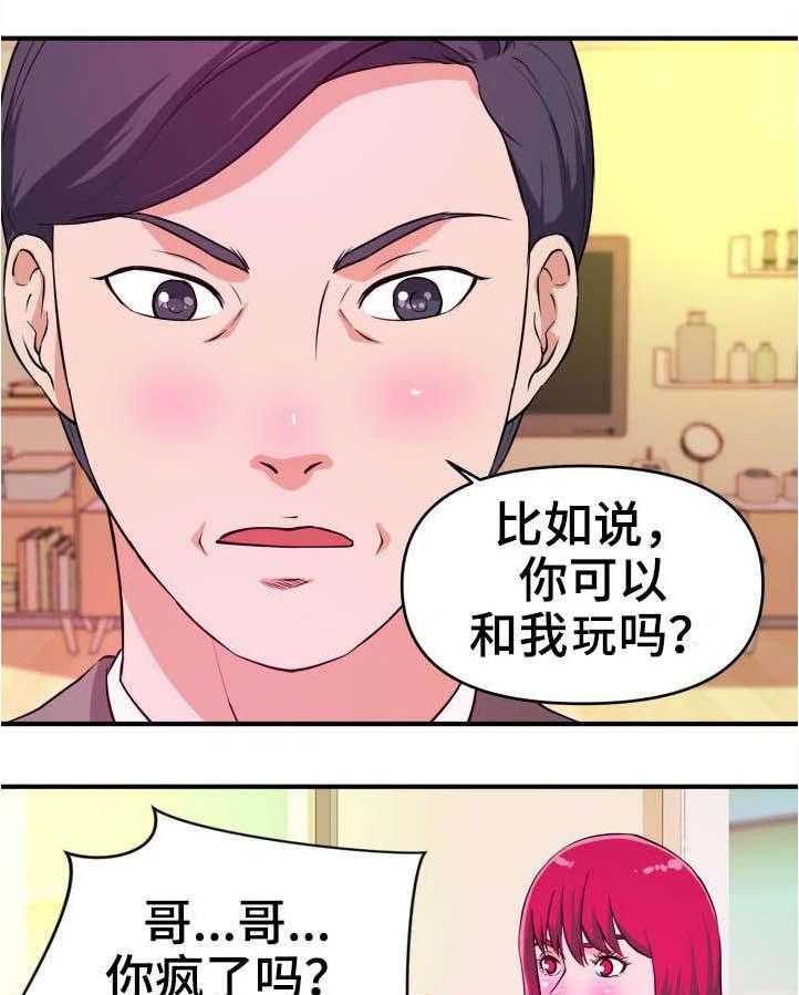 《世交抉择》第9话 9_自己选 第27页