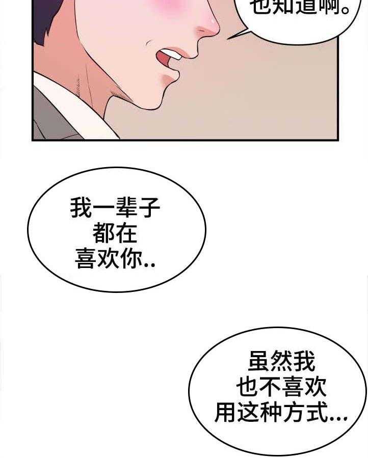 《世交抉择》第9话 9_自己选 第29页