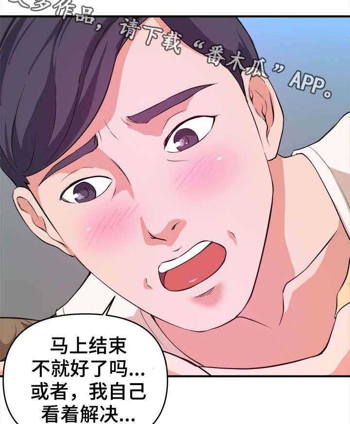 《世交抉择》第9话 9_自己选 第2页
