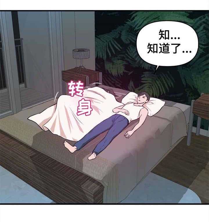 《世交抉择》第9话 9_自己选 第4页