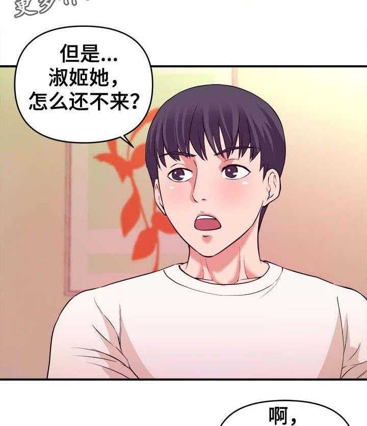 《世交抉择》第6话 6_不择手段 第16页
