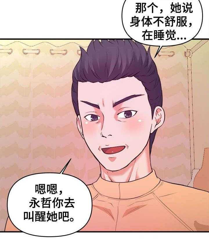 《世交抉择》第6话 6_不择手段 第17页