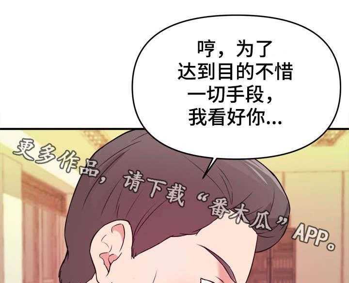 《世交抉择》第6话 6_不择手段 第1页