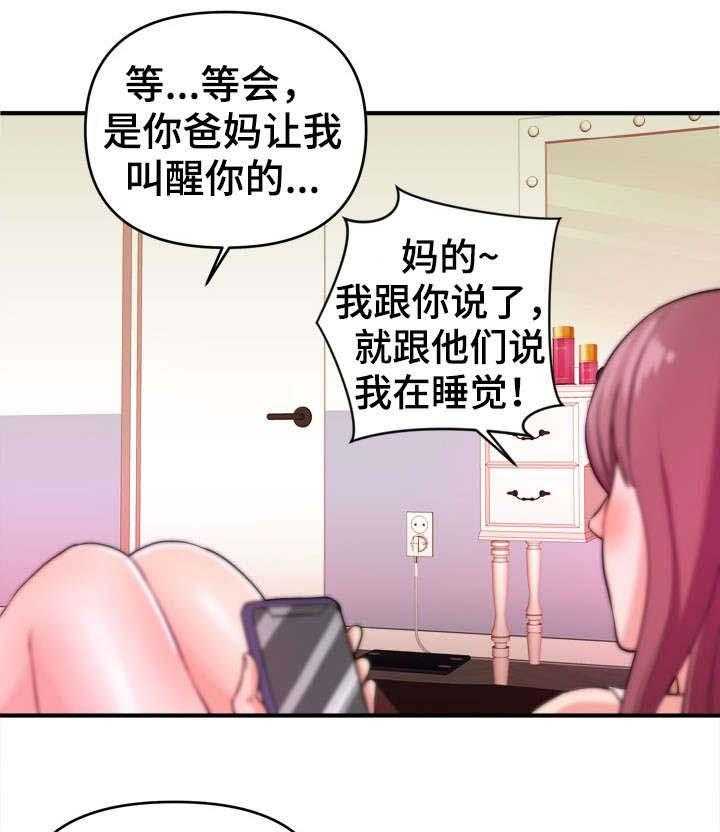 《世交抉择》第6话 6_不择手段 第24页