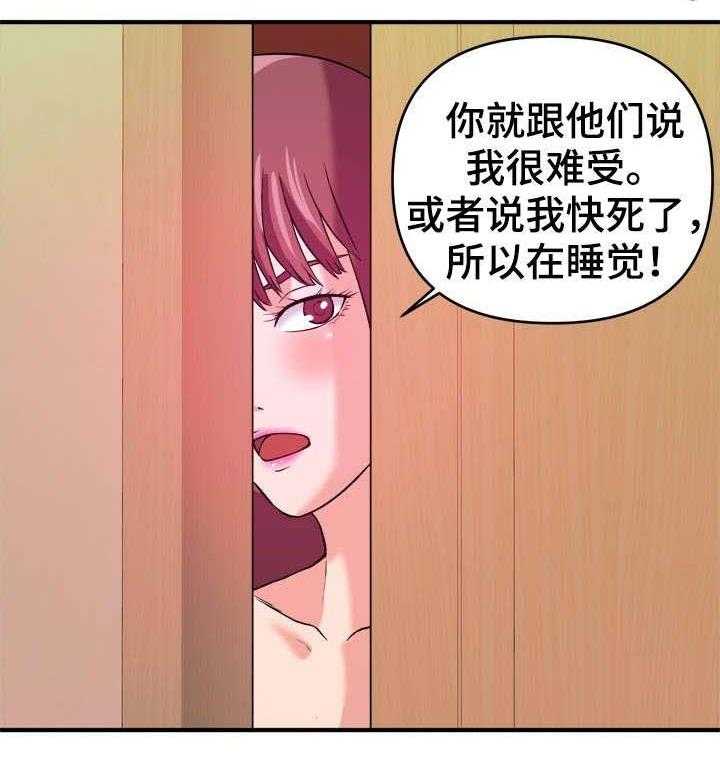《世交抉择》第6话 6_不择手段 第28页
