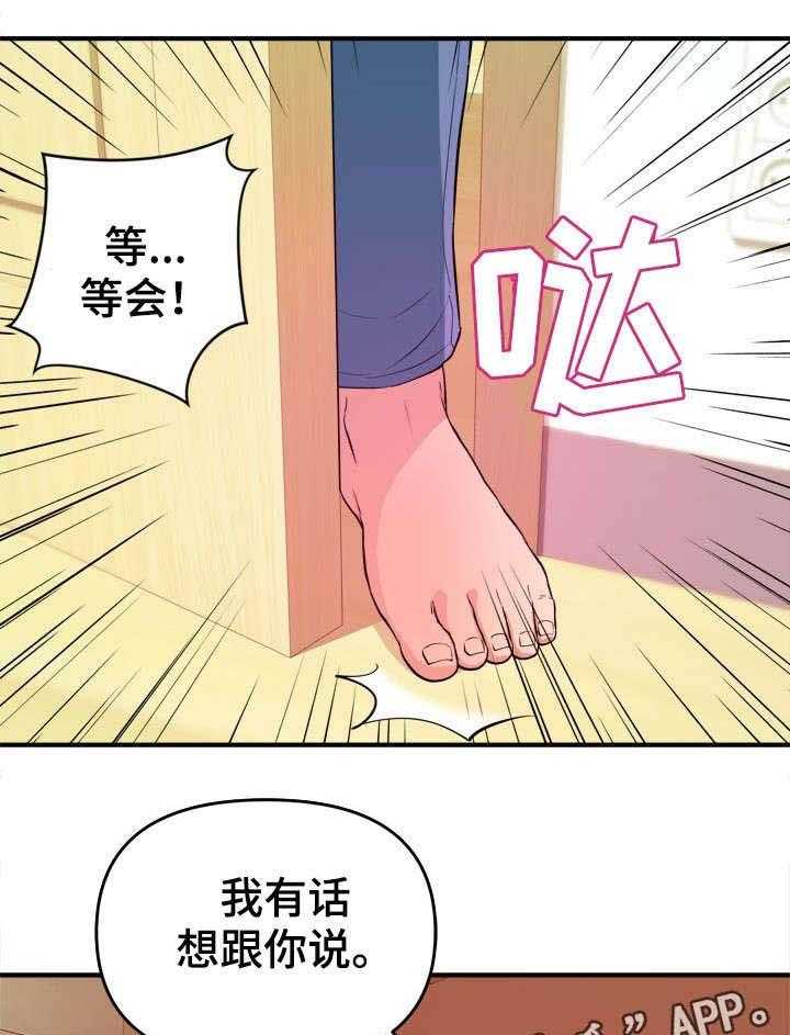 《世交抉择》第6话 6_不择手段 第29页