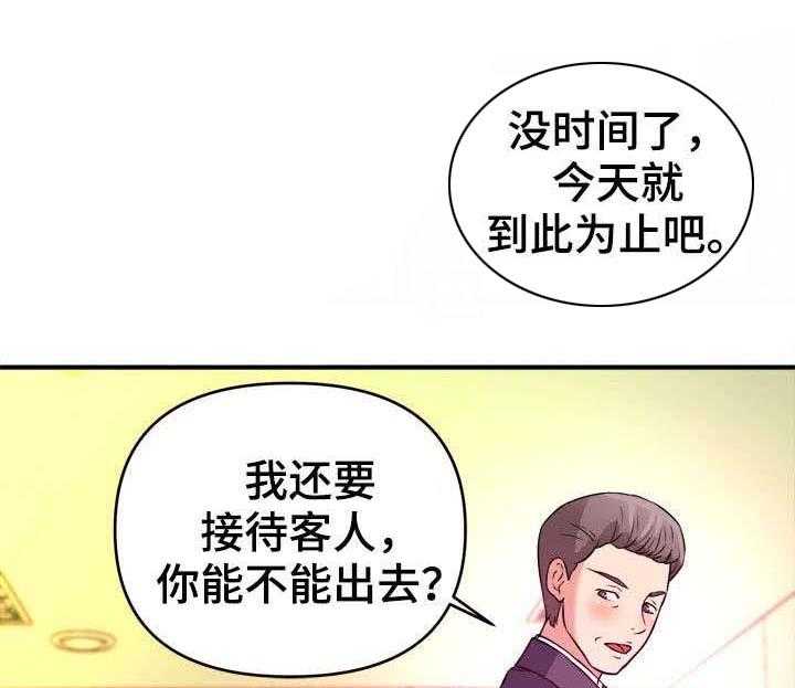 《世交抉择》第6话 6_不择手段 第3页