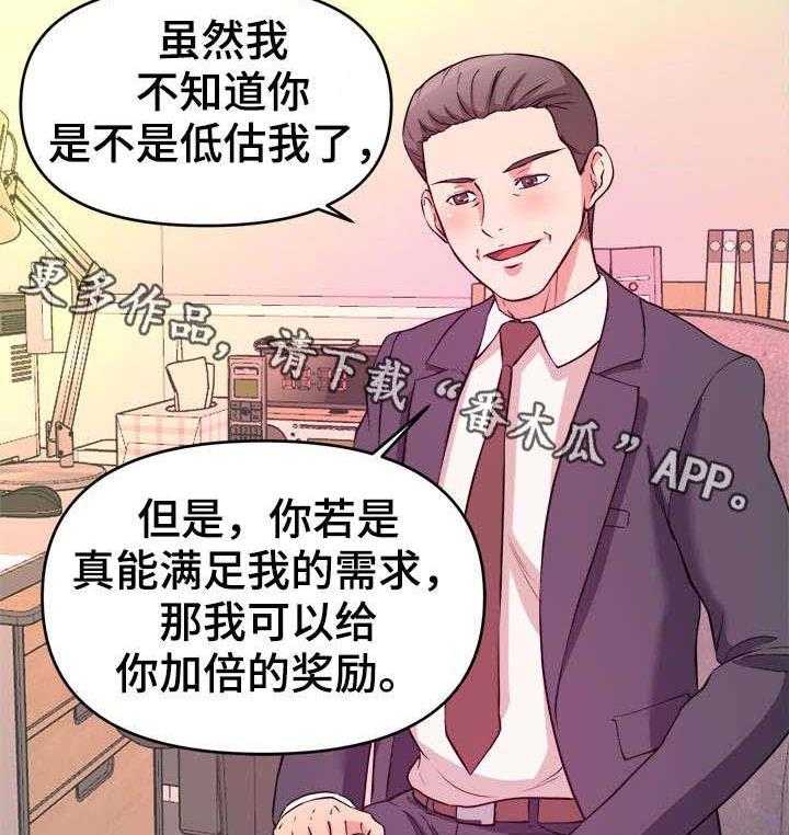 《世交抉择》第6话 6_不择手段 第6页