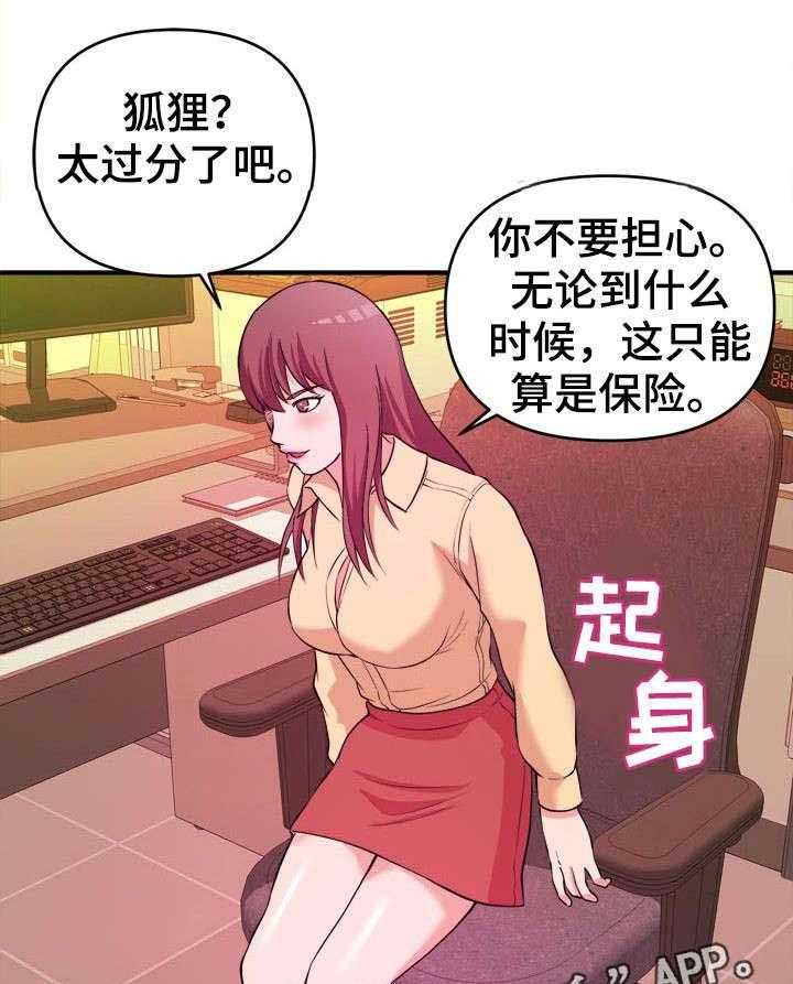 《世交抉择》第5话 5_互帮互助 第21页