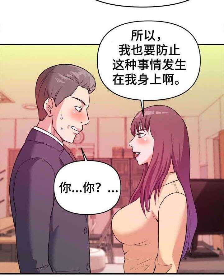 《世交抉择》第5话 5_互帮互助 第23页