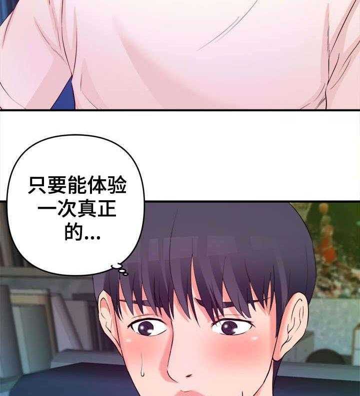 《世交抉择》第5话 5_互帮互助 第2页