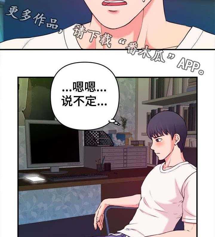 《世交抉择》第5话 5_互帮互助 第3页