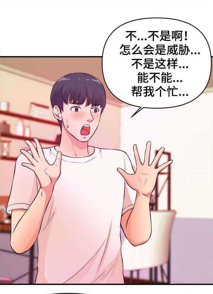 《世交抉择》第7话 7_赶紧 第14页