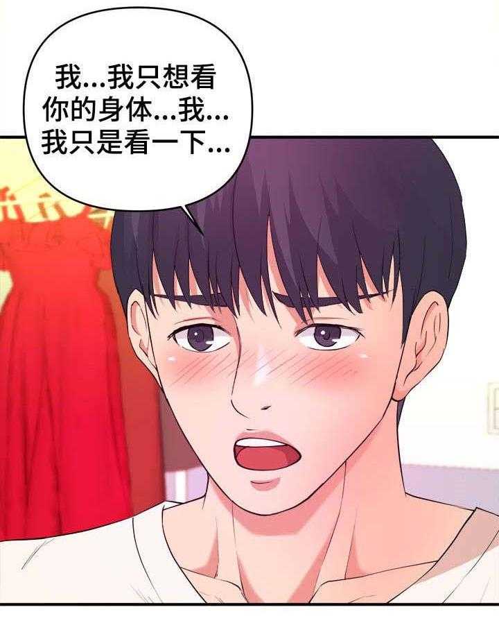 《世交抉择》第7话 7_赶紧 第18页