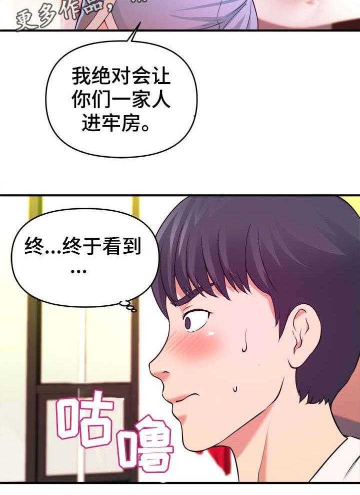 《世交抉择》第7话 7_赶紧 第23页