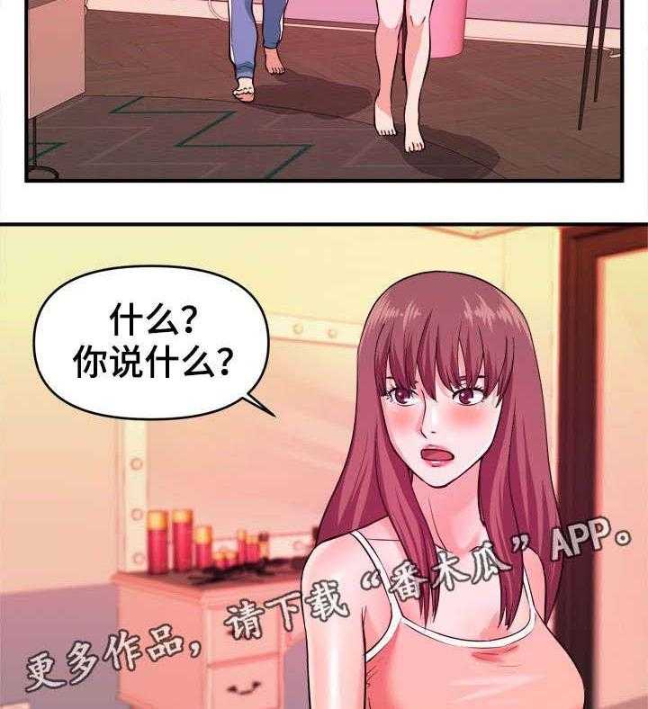 《世交抉择》第7话 7_赶紧 第2页