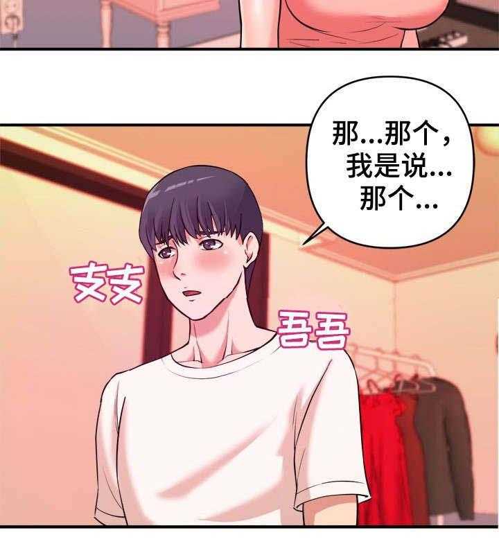 《世交抉择》第7话 7_赶紧 第3页