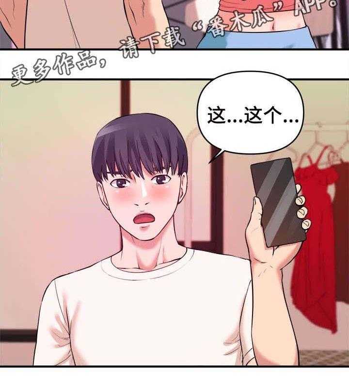 《世交抉择》第7话 7_赶紧 第5页