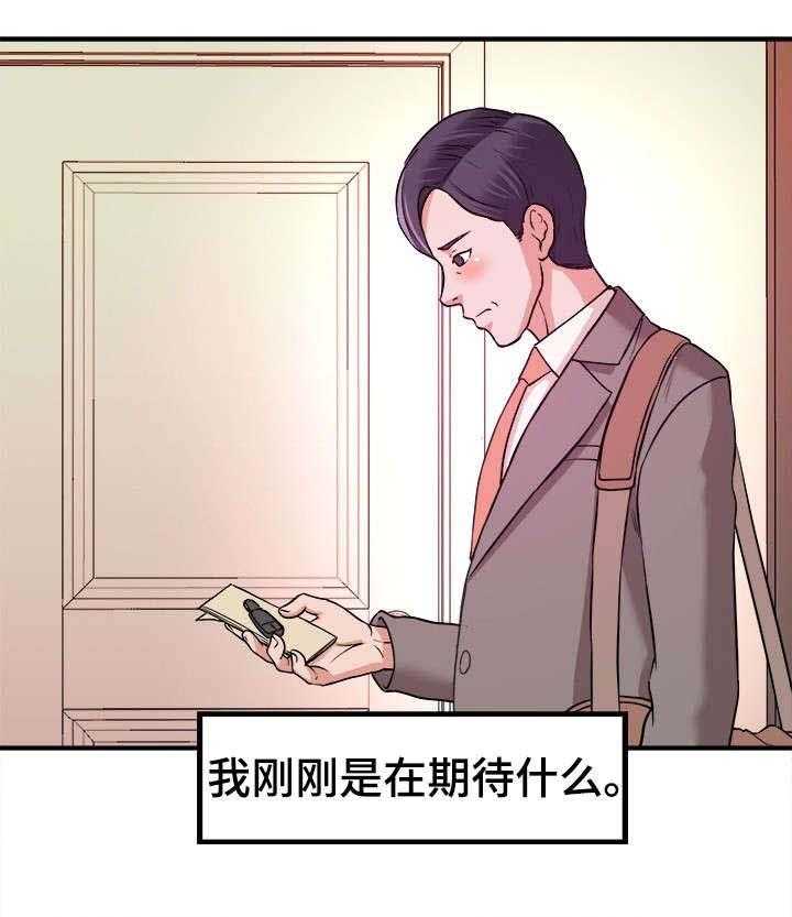 《世交抉择》第4话 4_秘诀 第12页