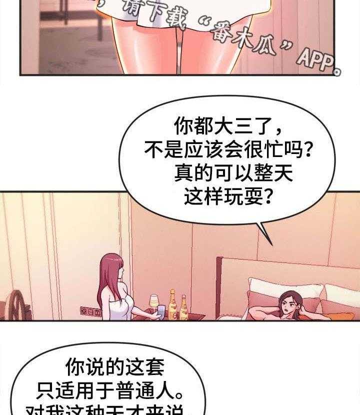 《世交抉择》第4话 4_秘诀 第19页