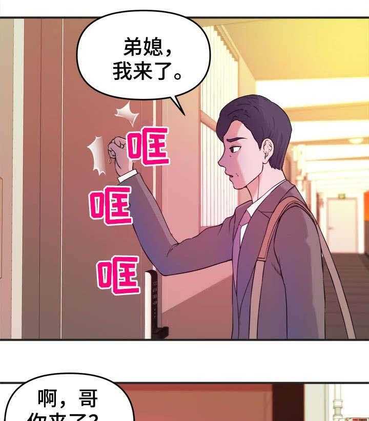 《世交抉择》第4话 4_秘诀 第2页