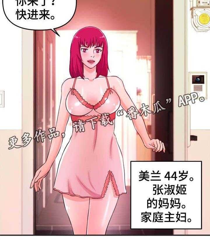 《世交抉择》第4话 4_秘诀 第3页