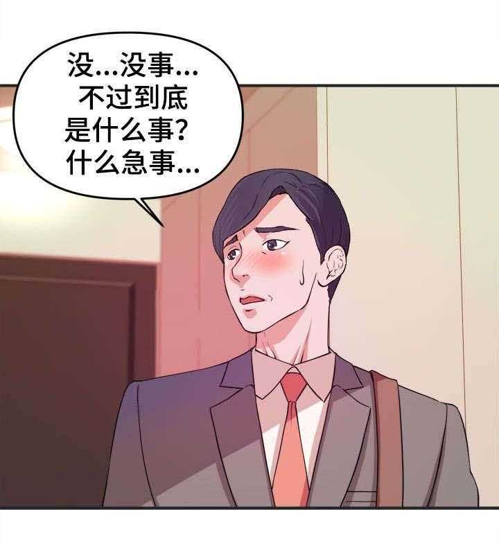 《世交抉择》第4话 4_秘诀 第5页