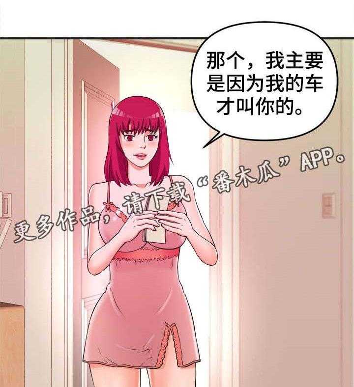 《世交抉择》第4话 4_秘诀 第6页