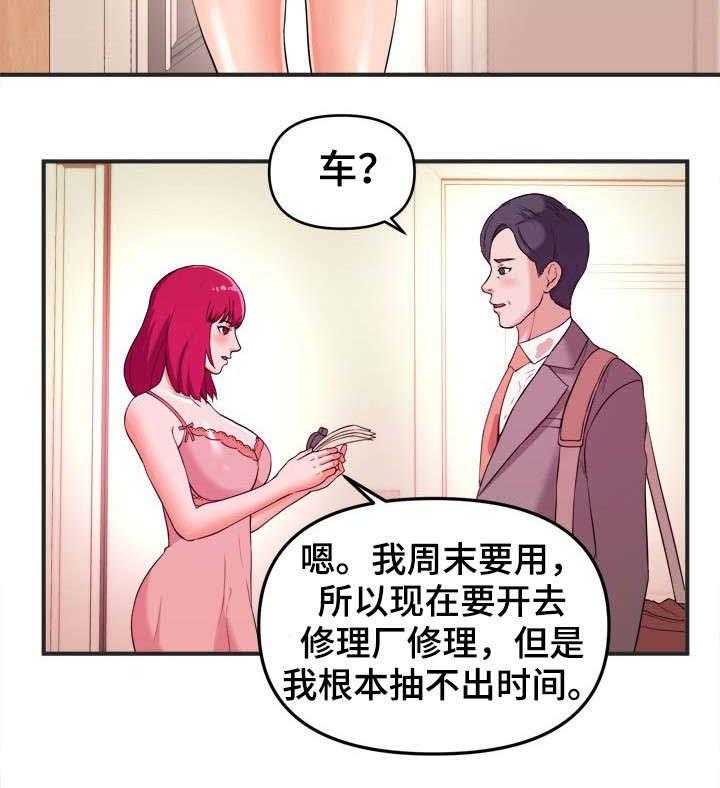 《世交抉择》第4话 4_秘诀 第7页