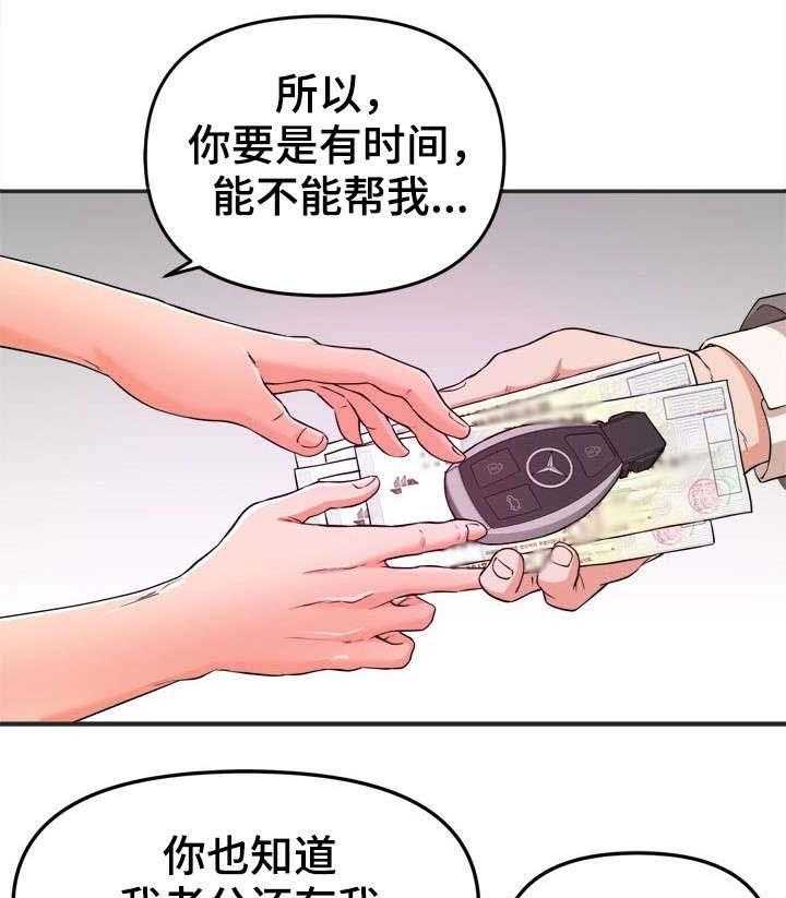 《世交抉择》第4话 4_秘诀 第8页