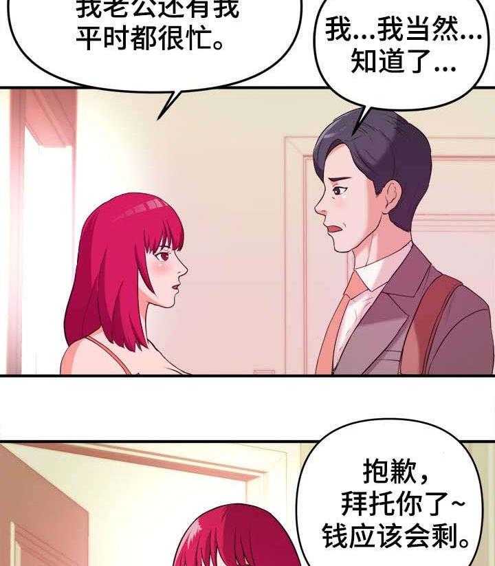 《世交抉择》第4话 4_秘诀 第9页