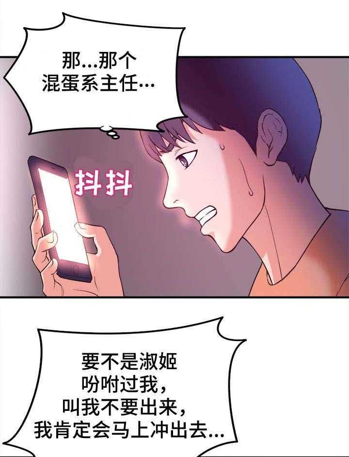 《世交抉择》第2话 2_教授 第12页