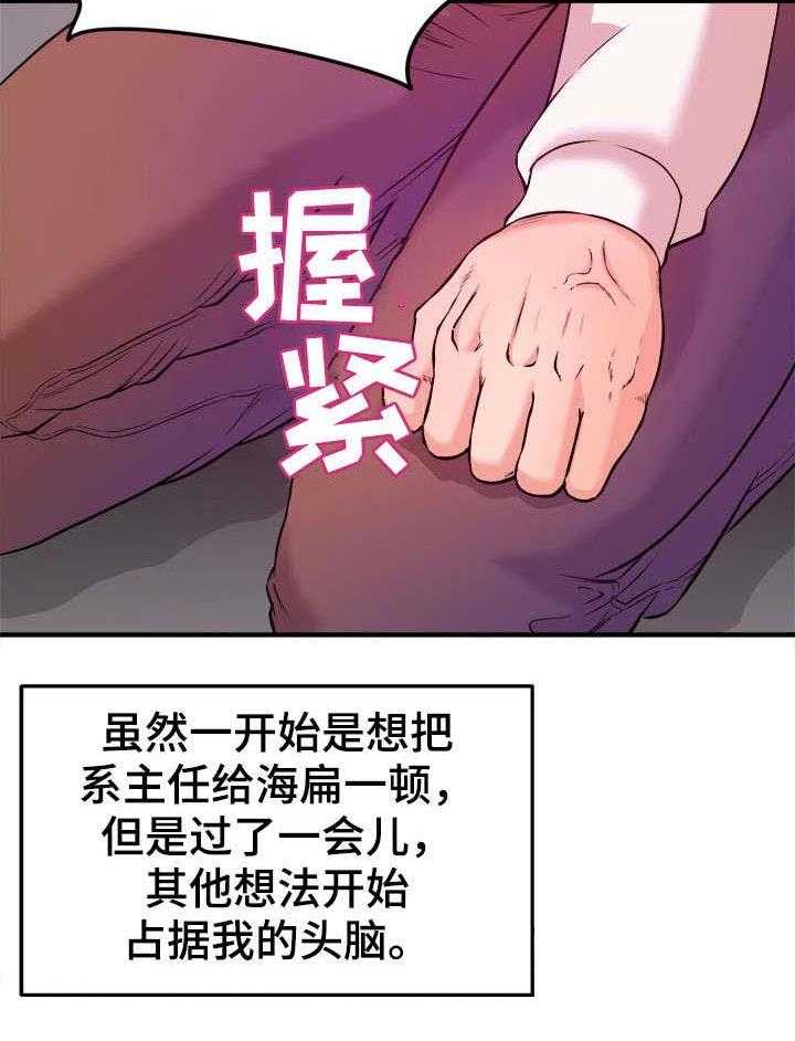 《世交抉择》第2话 2_教授 第13页