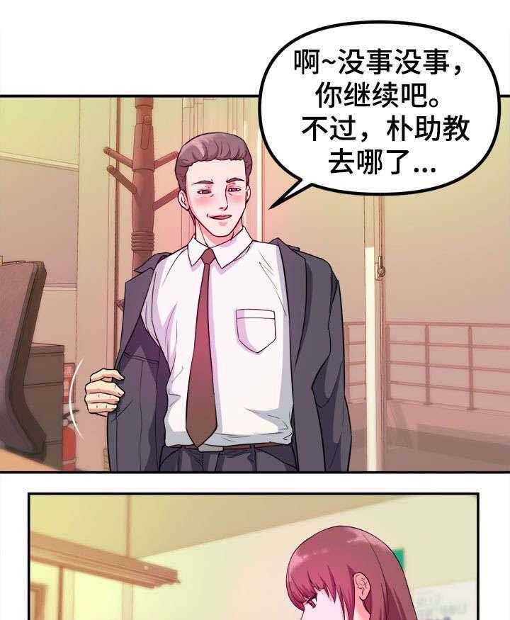 《世交抉择》第2话 2_教授 第4页