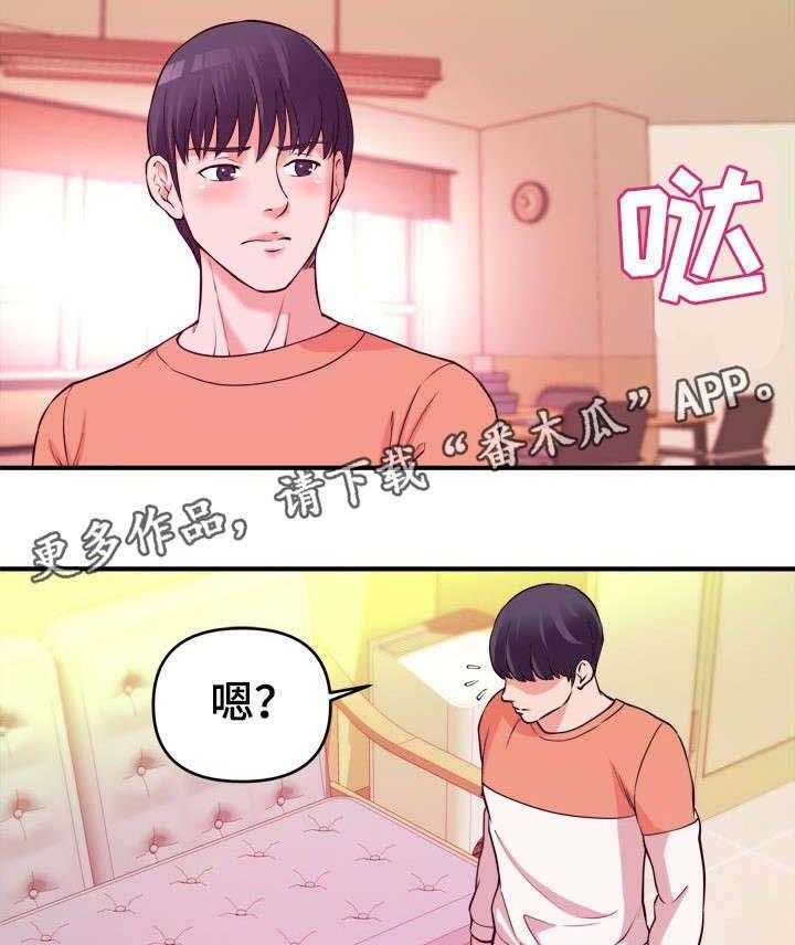 《世交抉择》第3话 3_帮忙 第13页