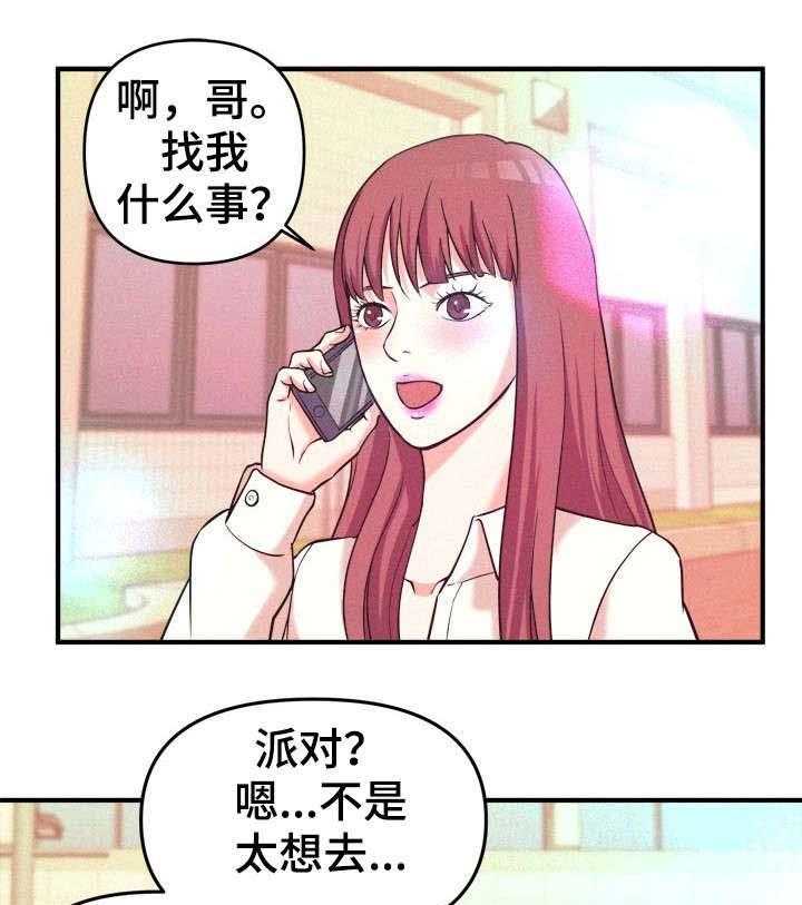 《世交抉择》第3话 3_帮忙 第15页