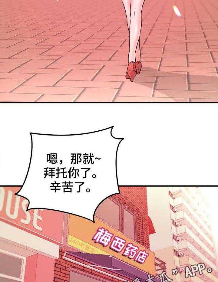 《世交抉择》第3话 3_帮忙 第19页