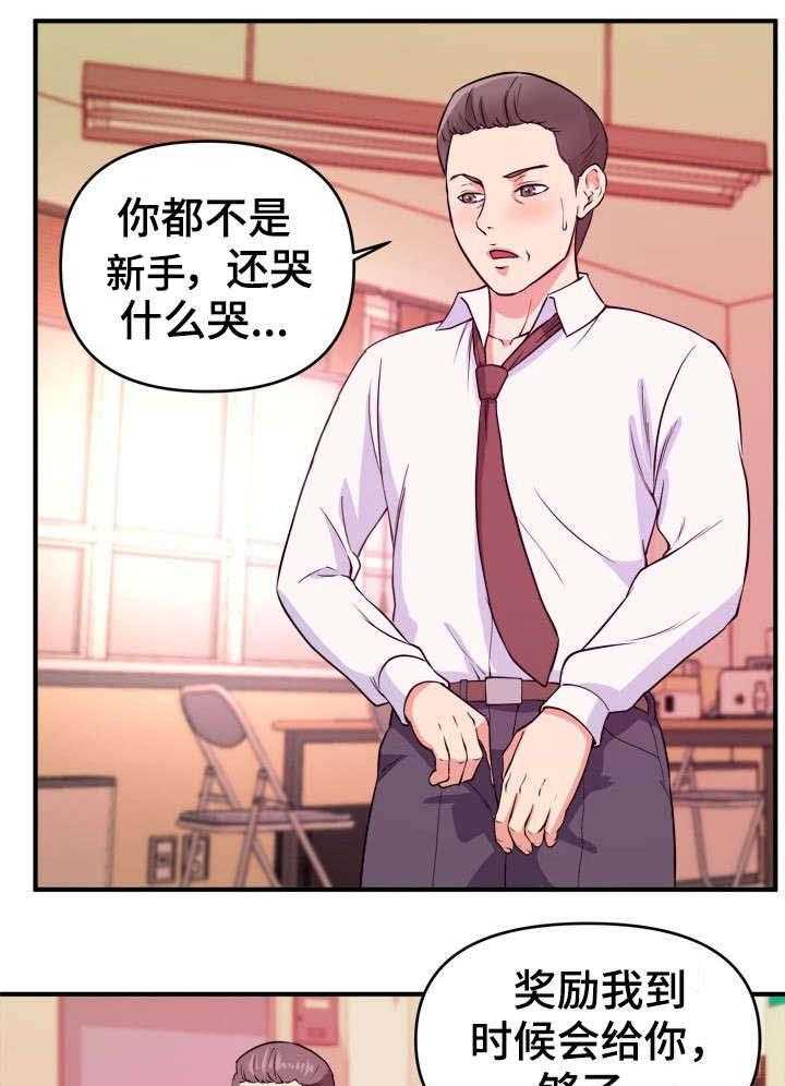《世交抉择》第3话 3_帮忙 第1页